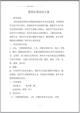 剪纸活动方案.pdf