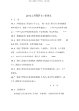 建设工程量清单计价规范(2013版).pdf