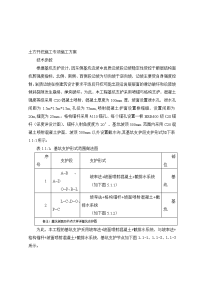 土方开挖施工专连项施工方案.doc