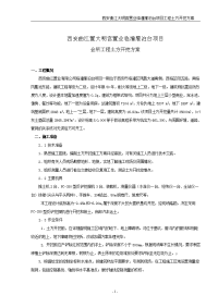 临潼雁泊台项目会所工程土方开挖施工方案改doc详解.doc