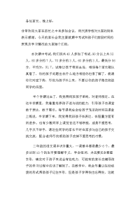 二(3)班家长会发言稿.doc