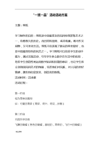 一班一品_活动方案(剪纸).doc