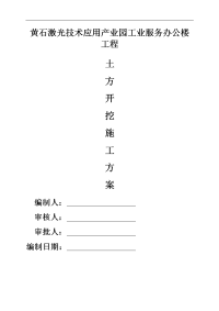 激光办公楼土方开挖施工方案分析.doc