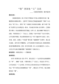《姥姥的剪纸》教学案例.doc
