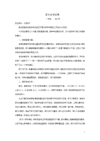 一年级上学期期中后家长会发言稿(1).doc