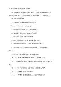 关于面对压力的励志名言55句.doc