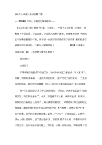 2018小学家长会发言稿三篇.doc