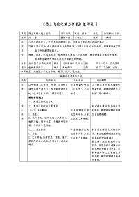 黑土奇葩之魅力剪纸.doc