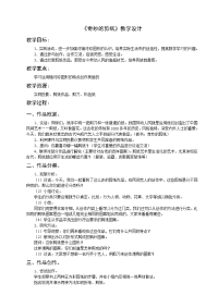 《奇妙的剪纸》教学设计.doc
