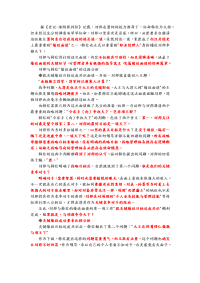 绩效面谈的历史故事(韩信与刘邦).doc