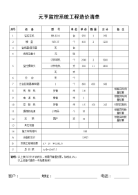 监控报价单模板.doc