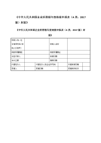《中华人民共和国企业所得税年度纳税申报表（A类2017版）封面》.doc