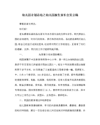 幼儿园计划总结之幼儿园新生家长会发言稿.doc