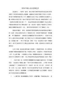 家长会发言稿范本.doc