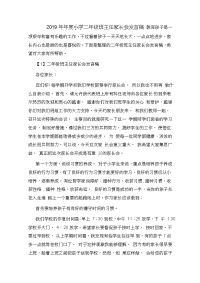 小学二级班主任家长会发言稿.doc