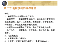 电脑横机的编织原理.ppt