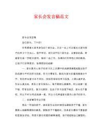 家长会发言稿范文_1.doc