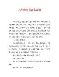六年级家长会发言稿_1.doc