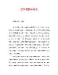 新学期教师寄语_0.doc