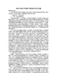 2018年度小学校长全校家长会发言稿.doc