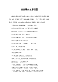 宝宝睡前故事温馨.doc