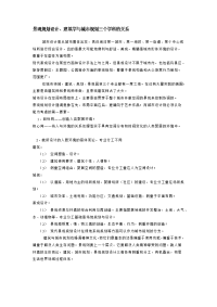 景观规划设计、建筑学与城市规划三个学科的关系.doc