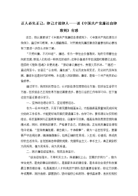 正人必先正己——大学生廉政教育心得体会.docx