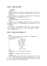 家庭手工编织基本操作.doc
