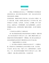 家长会主持词(最新篇).doc