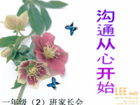 小学一年级家长会PPT课件).ppt