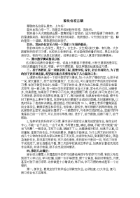 小学五年级第一学期家长会发言稿.doc