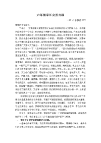 小学英语三至六年级教师家长会发言稿.doc
