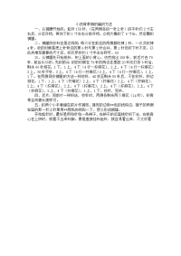 小孩背带裤的编织方法.doc