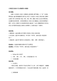 小班语言绘本故事教案《大老鼠找小老鼠》.doc