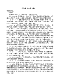 小班配班老师家长会发言稿.doc