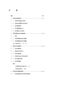 工程项目成本管理手册.doc