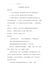 《民间剪纸》教学设计.pdf