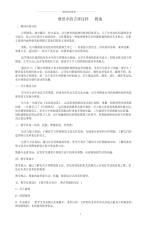 剪纸中的吉祥纹样教案.pdf