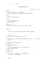 二方连续剪纸教案.pdf