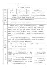 剪纸中的吉祥纹样课教案.pdf