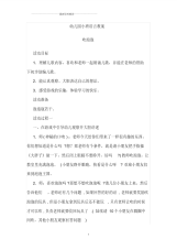 幼儿园小班语言教案吹泡泡.pdf