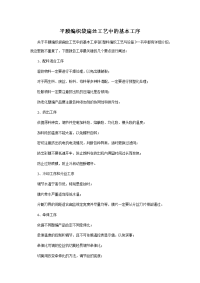 平膜编织袋扁丝工艺中的基本工序.doc