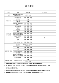 广告项目报价单.doc