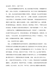 开学典礼暨家长会发言.doc