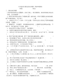 六年级语文歇后语应用题.doc