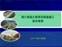 路基工程施工技术培训课件.ppt