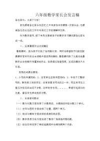 六年级家长会发言稿2012.doc