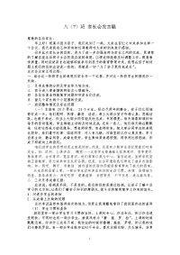 八(7)班 家长会发言稿.doc