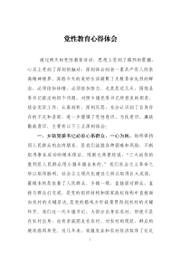 乡镇党委书记党性教育心得体会.doc