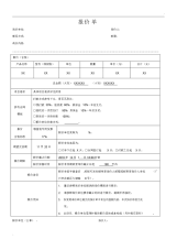 报价单模板-采购.docx